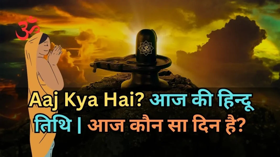 Aaj Kya hai