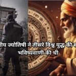 Indian astrologer accurately predicted the third world war