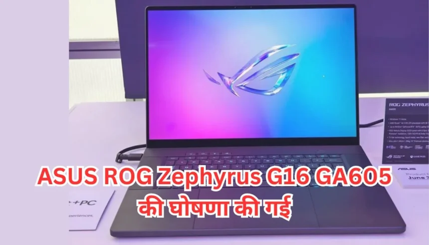ROG Zephyrus G16 GA605